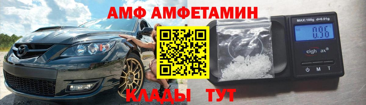 Amphetamine Розовый Славгород