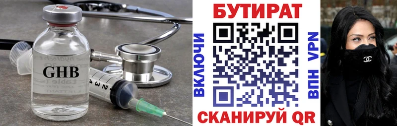 БУТИРАТ 99%  Славгород 