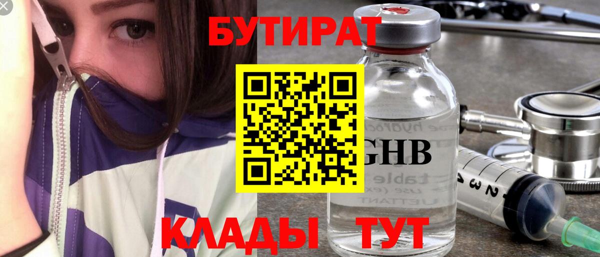 Славгород  БУТИРАТ GHB  Вход с VPN 