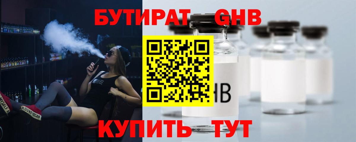 БУТИРАТ оксана Славгород