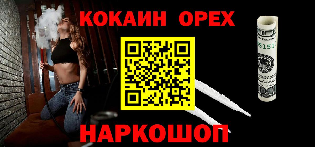 КОКАИН  Кокаин Fish Scale  Вход с VPN  Славгород 