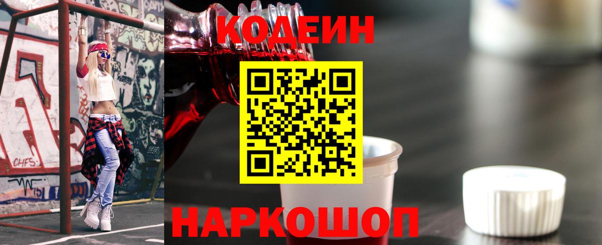 Кодеиновый сироп Lean напиток Lean (лин) Славгород