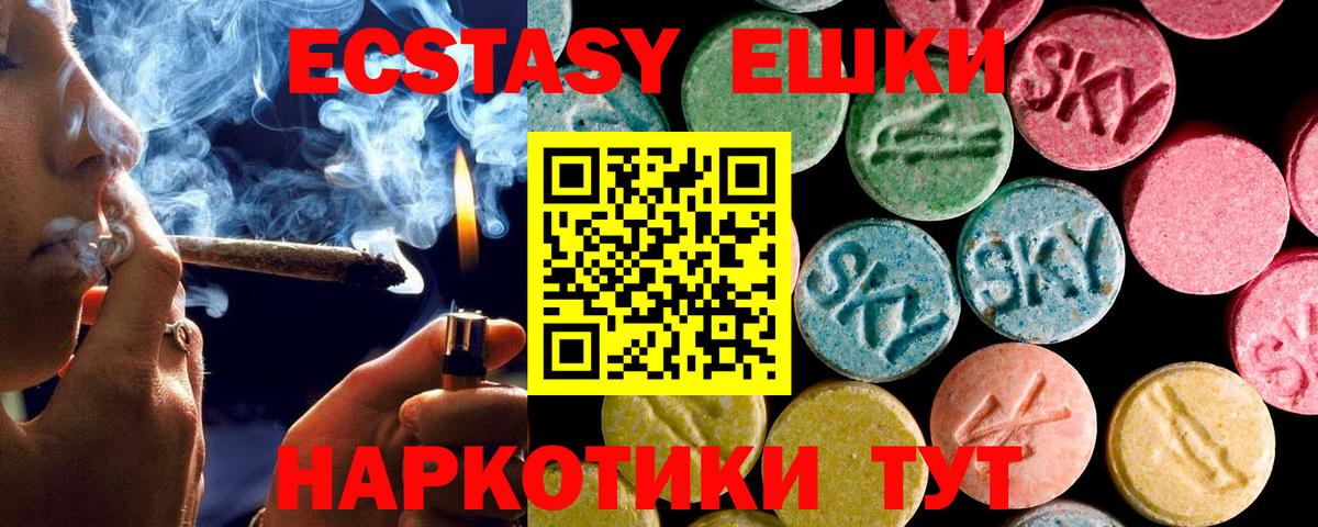 ЭКСТАЗИ ешки Славгород
