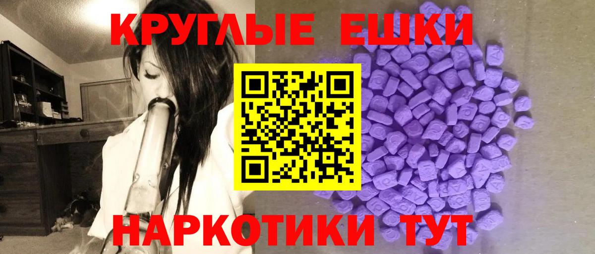Ecstasy  Вход с VPN  ЭКСТАЗИ круглые  Славгород  Ecstasy круглые 