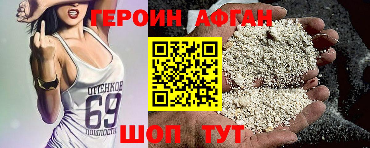 Героин герыч  Вход с VPN  Славгород 