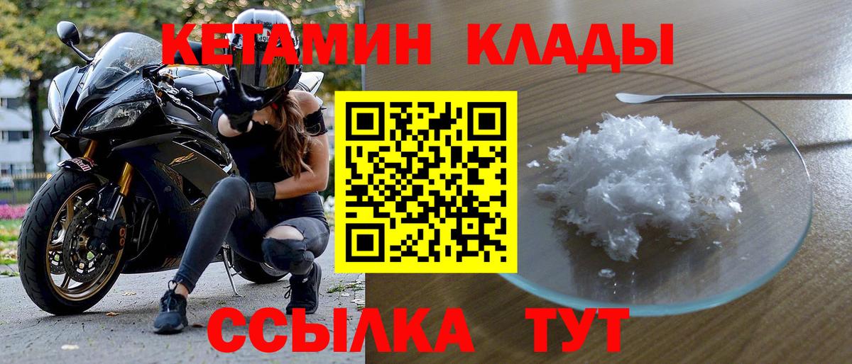 Кетамин VHQ  Вход с VPN  КЕТАМИН ketamine  Славгород 