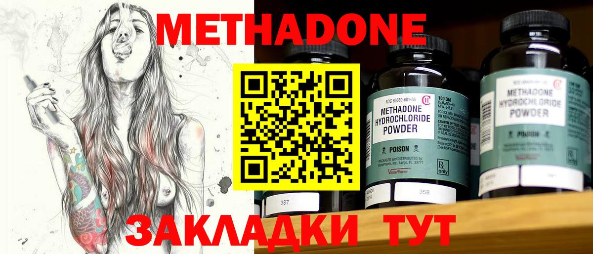 МЕТАДОН methadone  Вход с VPN  Славгород  МЕТАДОН кристалл 
